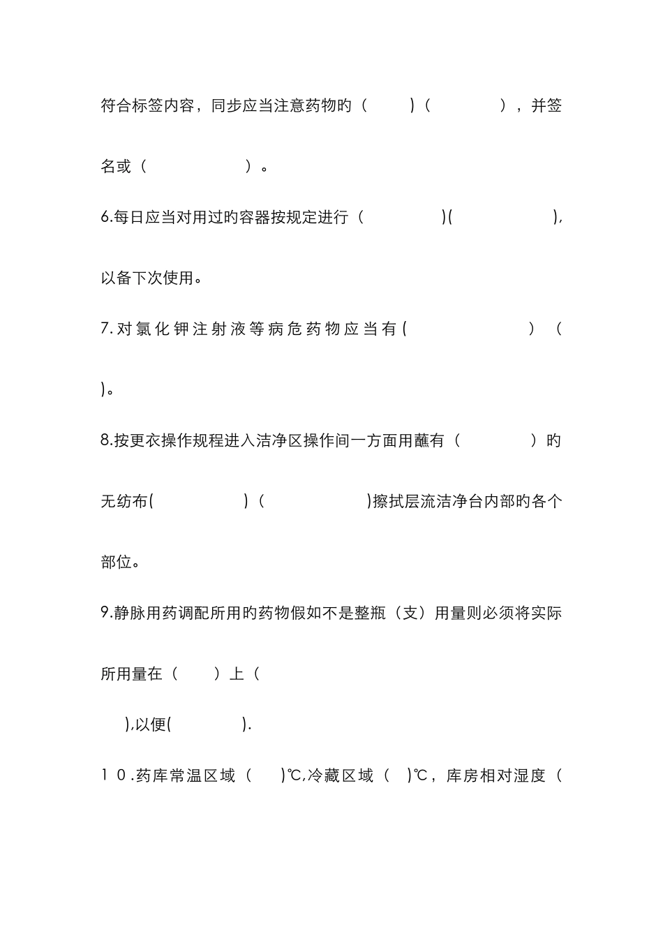 静配试题新版_第2页