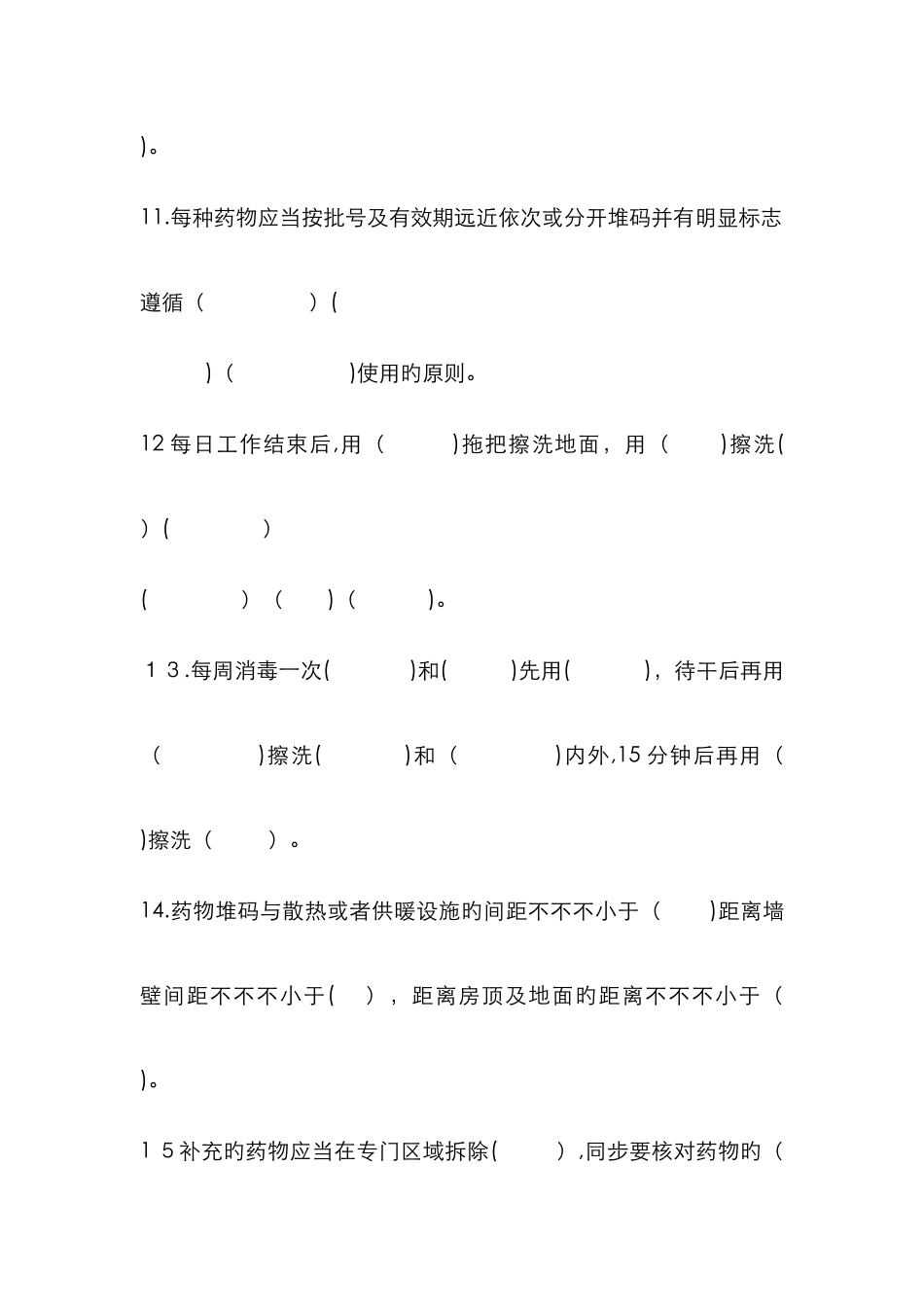 静配试题新版_第3页