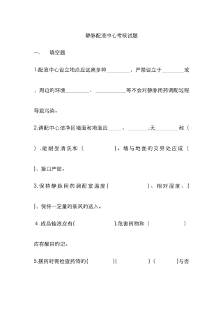 静配试题新版