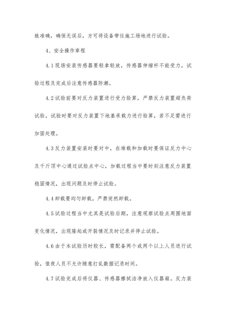 静载荷试验安全操作规程_第2页