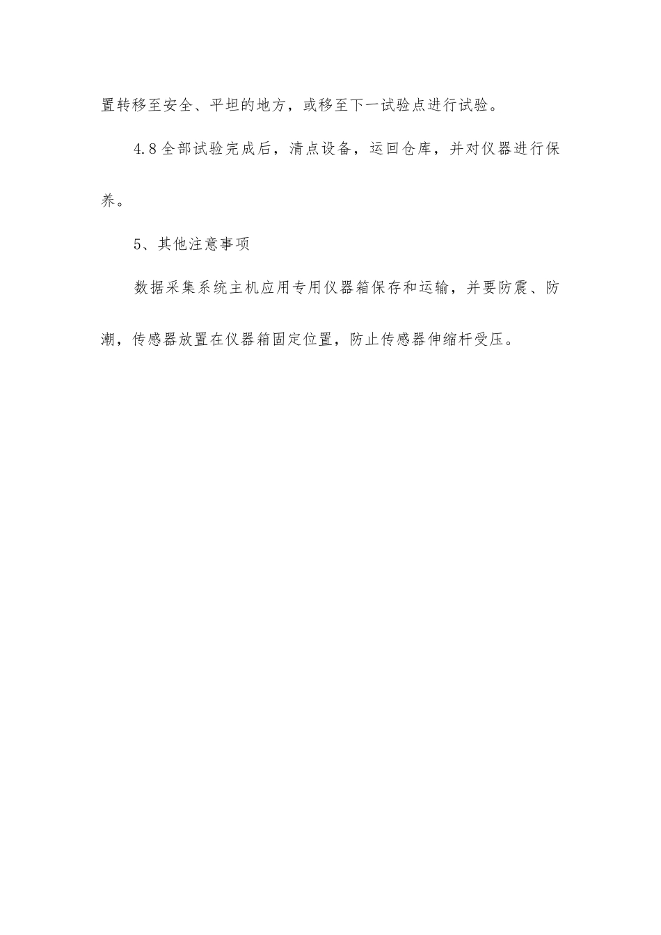静载荷试验安全操作规程_第3页