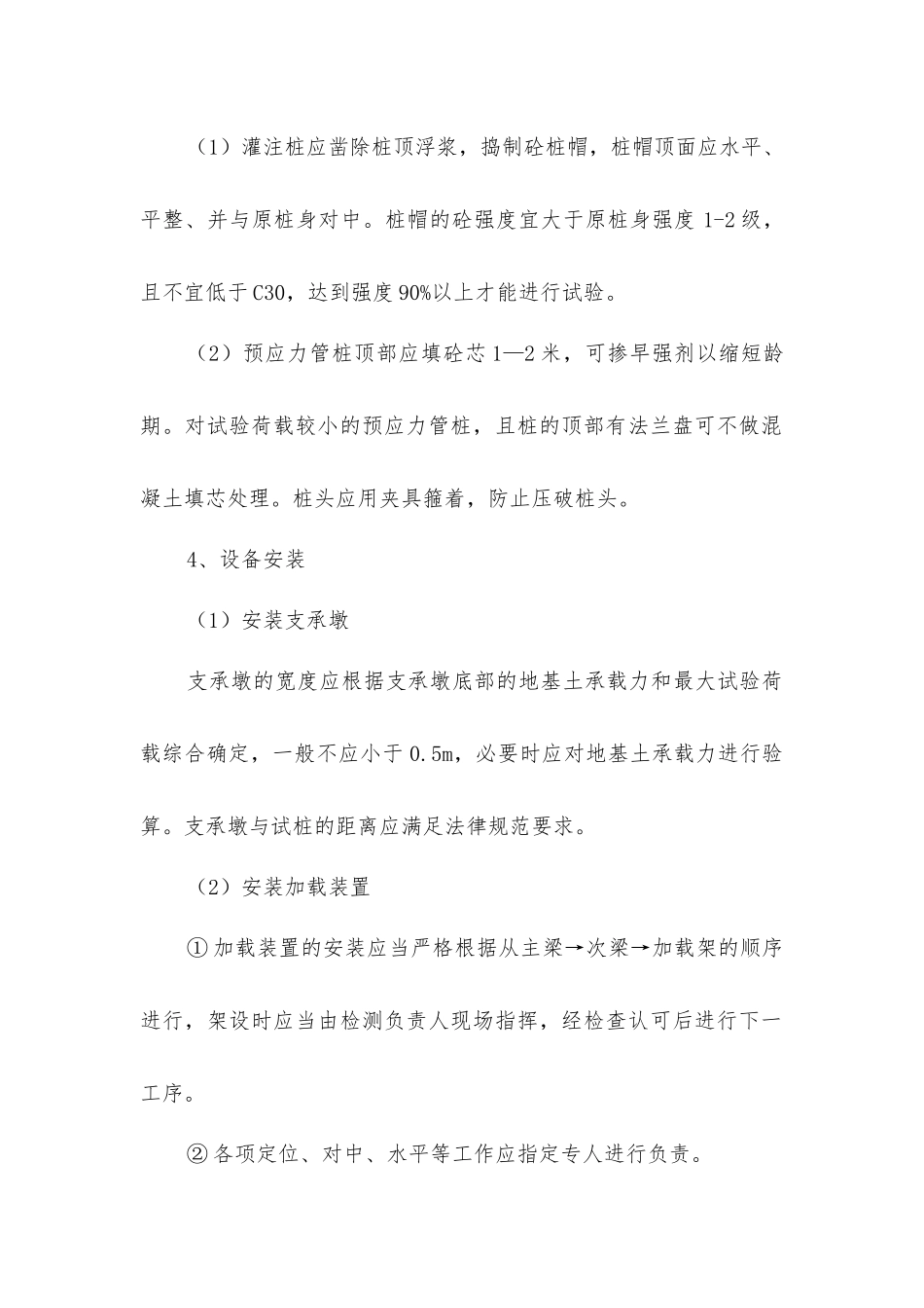 静载试验检测安全生产管理制度_第2页