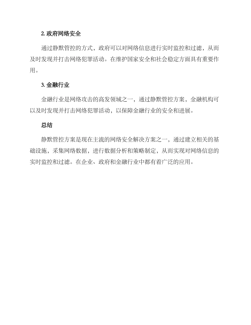 静默管控方案_第3页