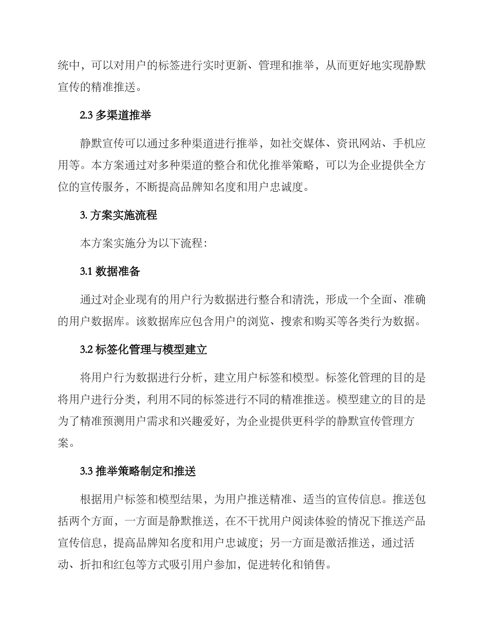 静默宣传管理方案_第2页