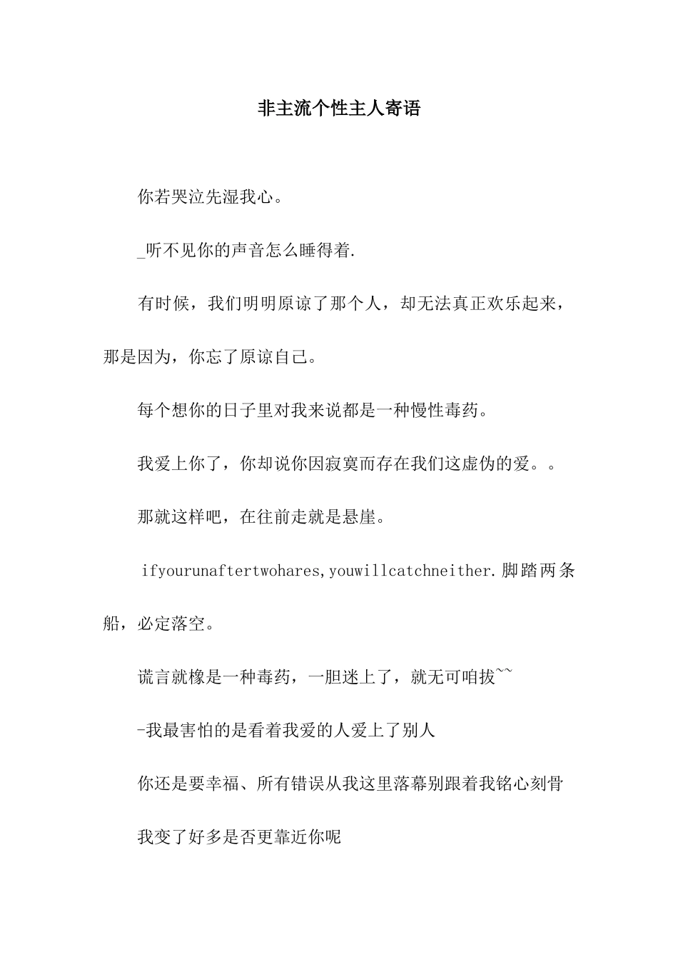 非主流个性主人寄语_第1页