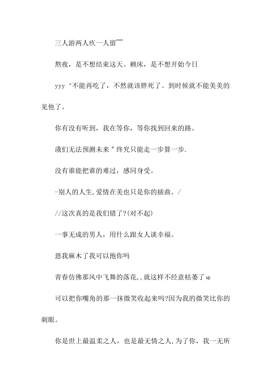 非主流个性主人寄语_第2页