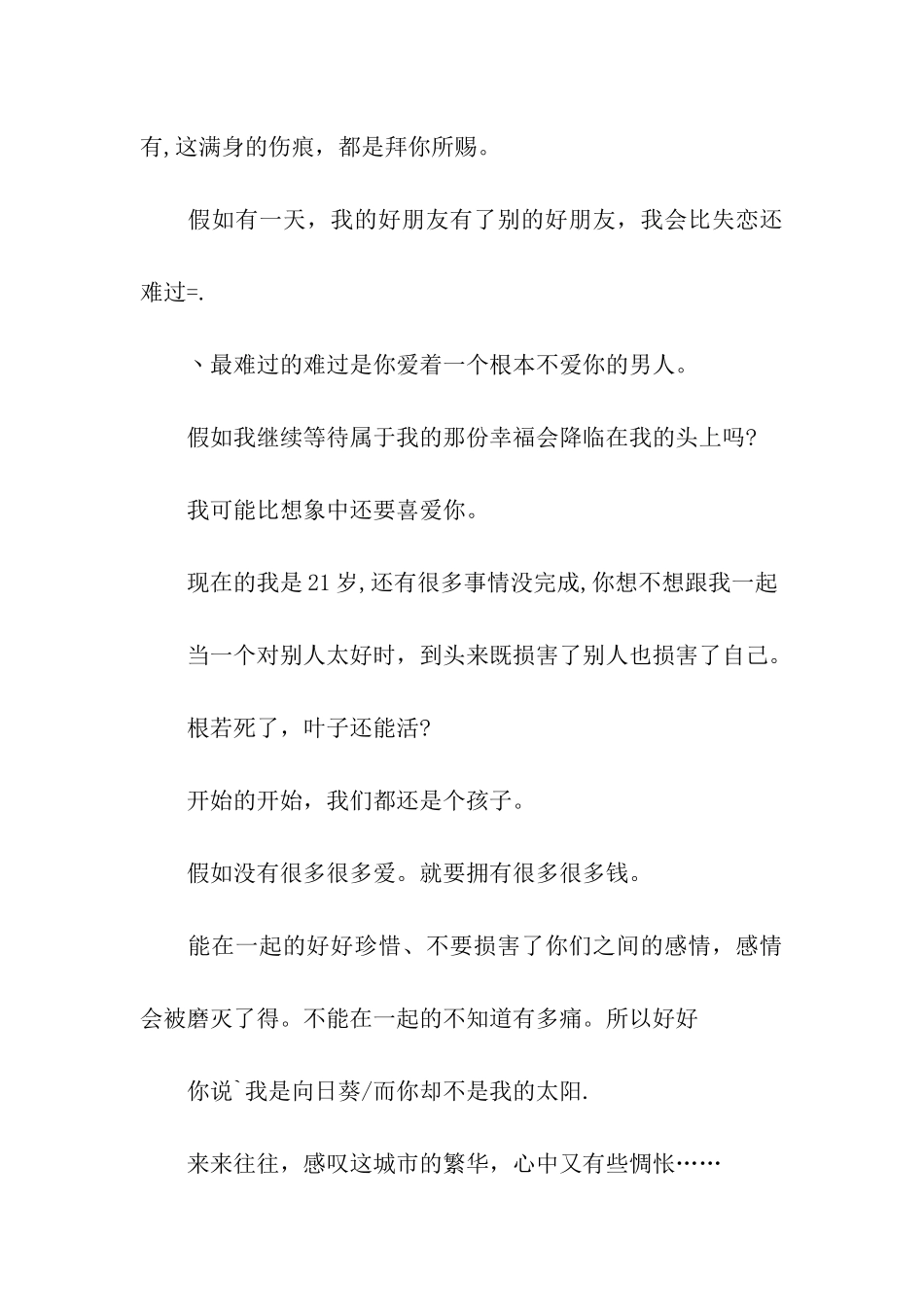 非主流个性主人寄语_第3页