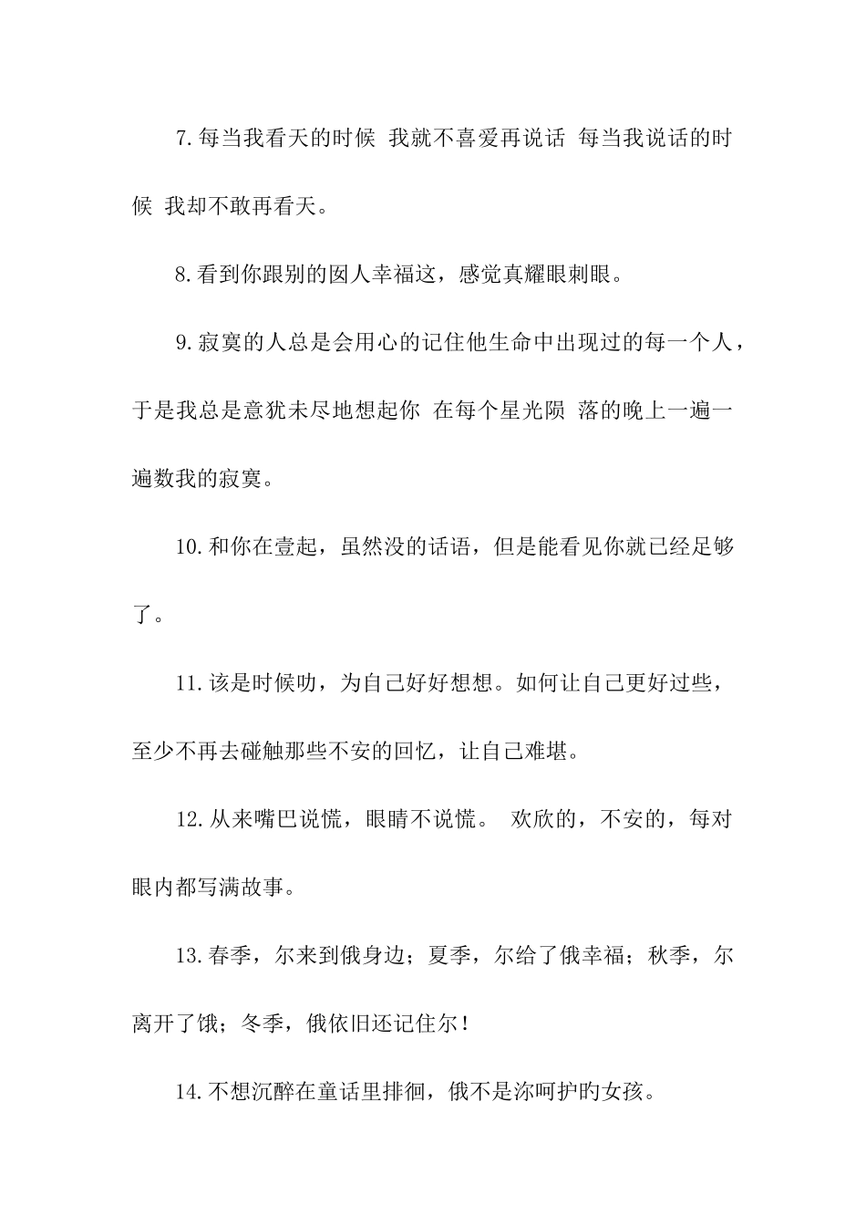 非主流个性伤感语句_第2页