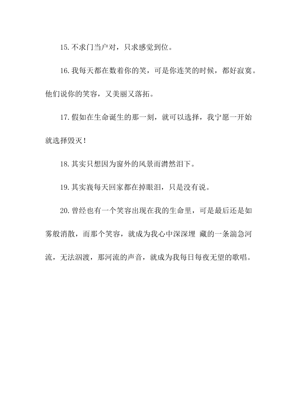 非主流个性伤感语句_第3页