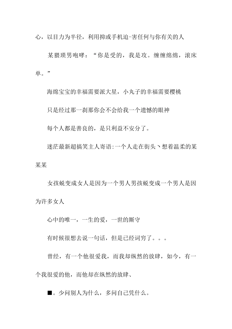 非主流主人寄语_第2页