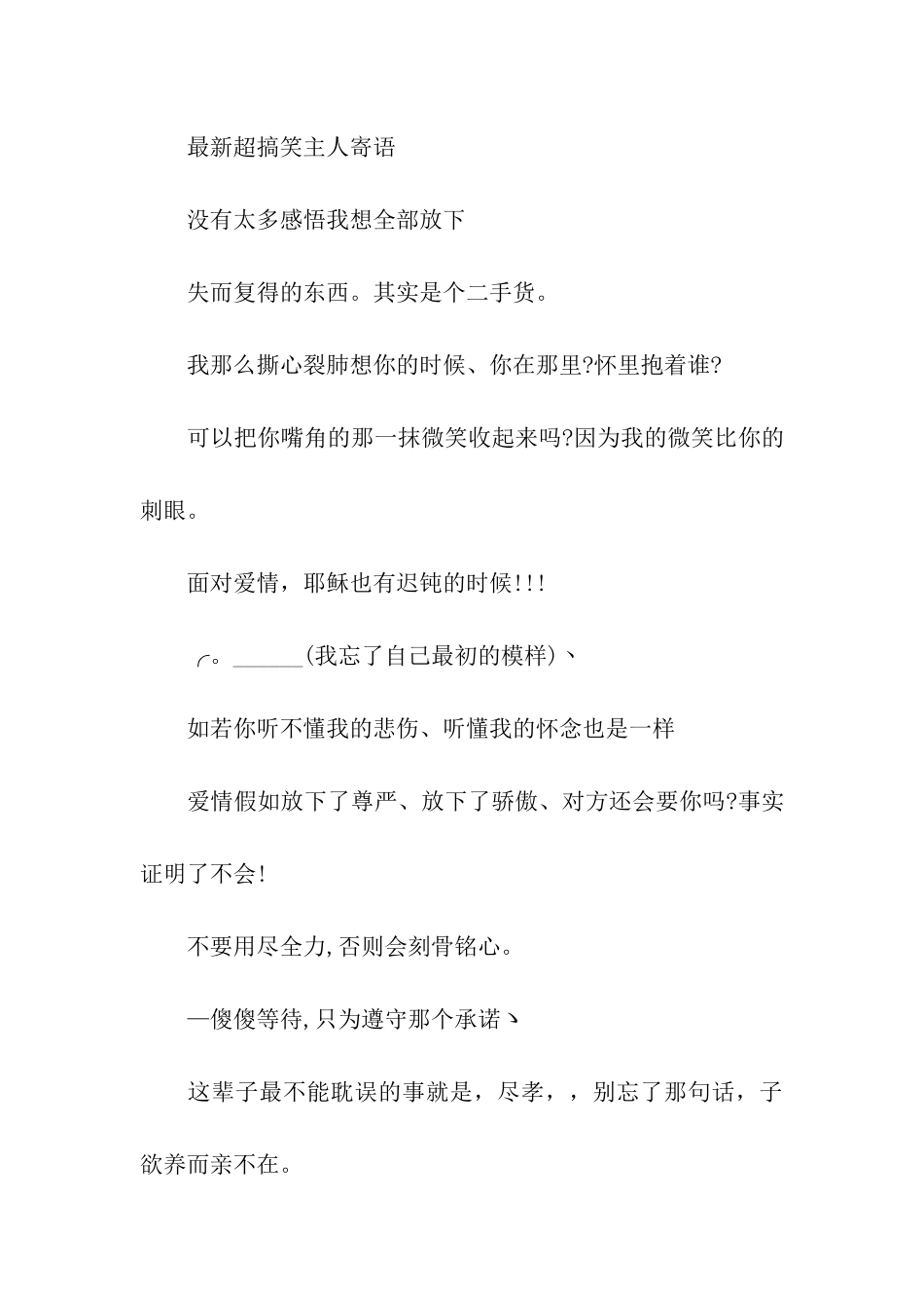 非主流主人寄语_第3页