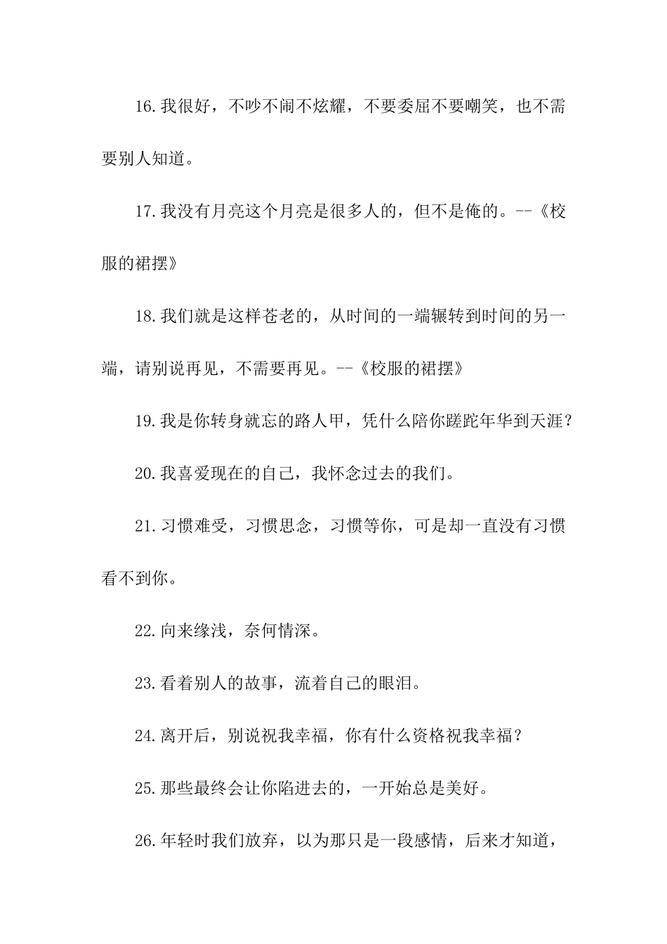 非主流伤感文字_第3页