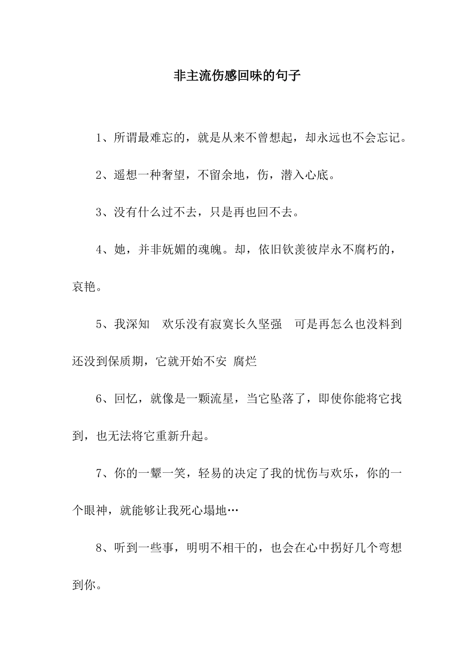 非主流伤感回味的句子_第1页