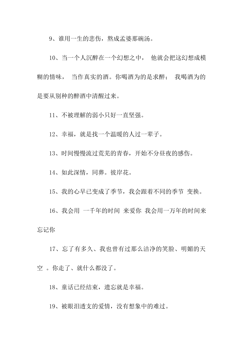 非主流伤感回味的句子_第2页