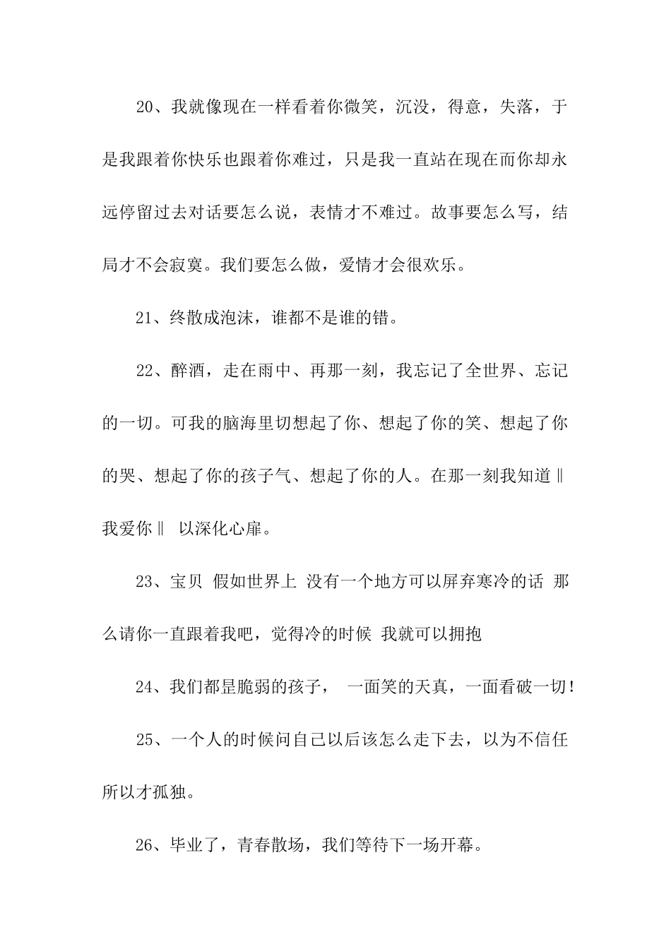 非主流伤感回味的句子_第3页