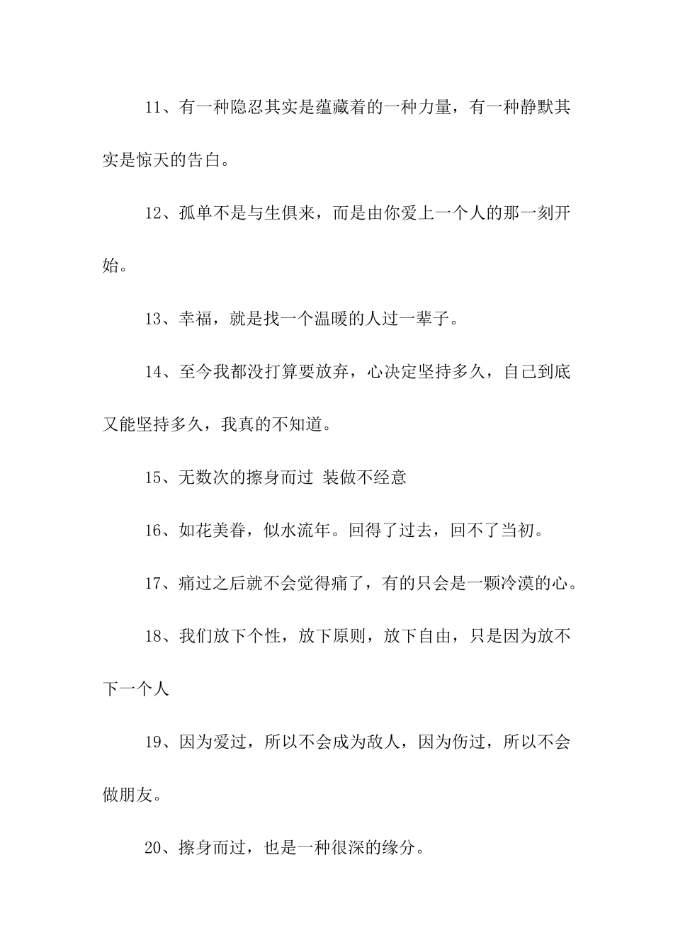 非主流伤感句子大全_第2页