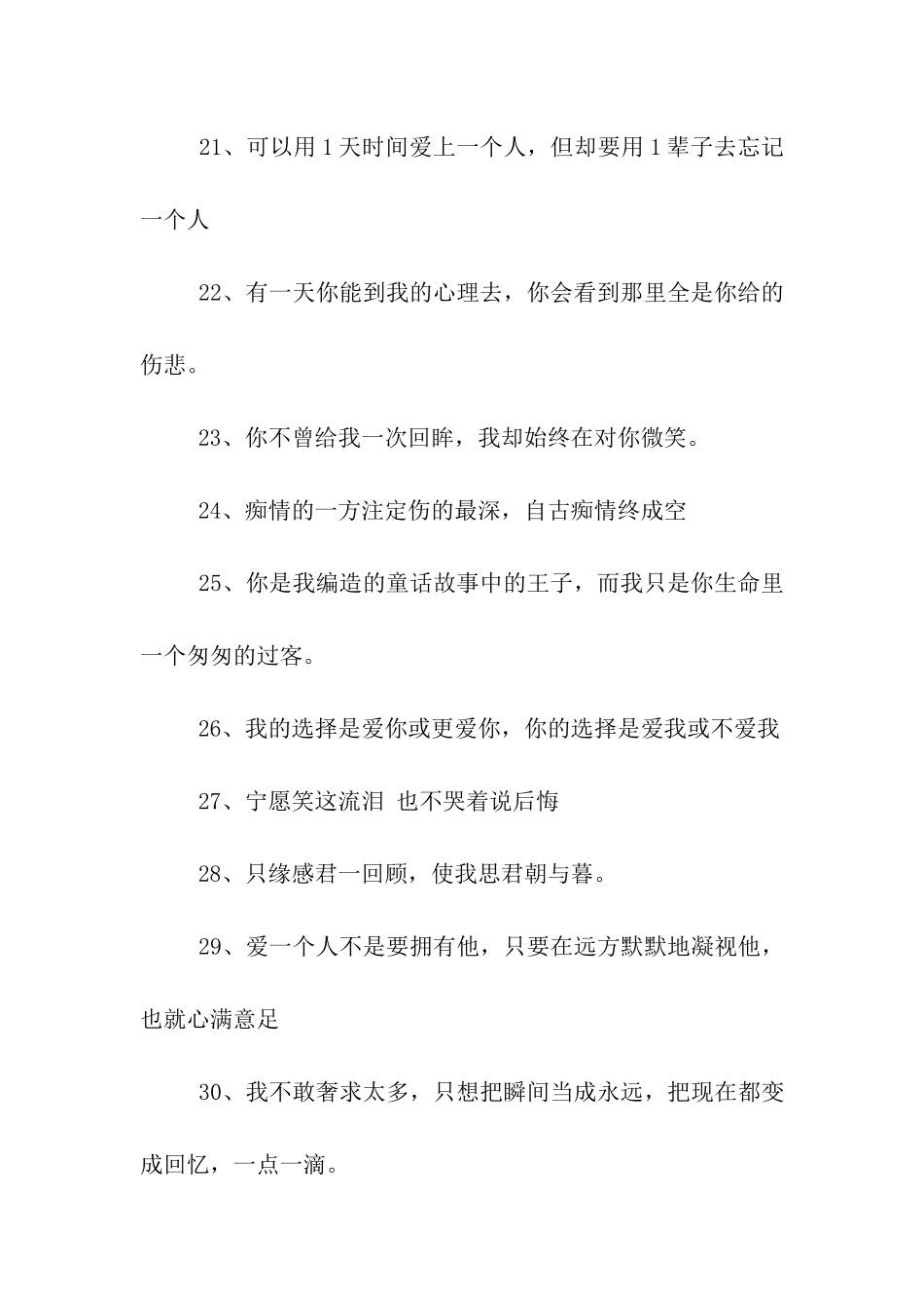 非主流伤感句子大全_第3页