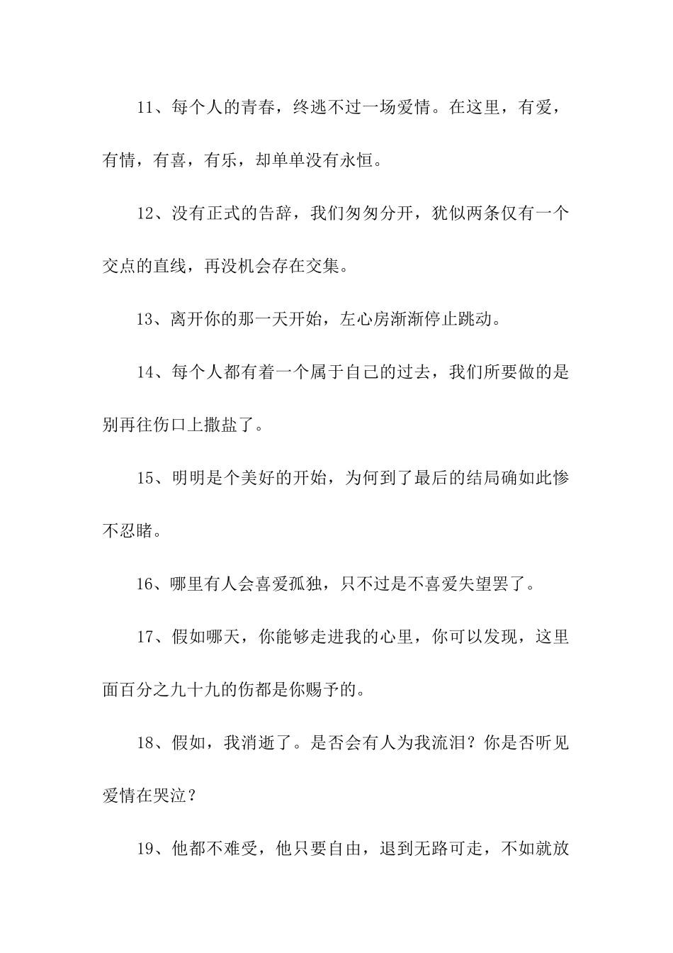 非主流伤感个性句子_第2页