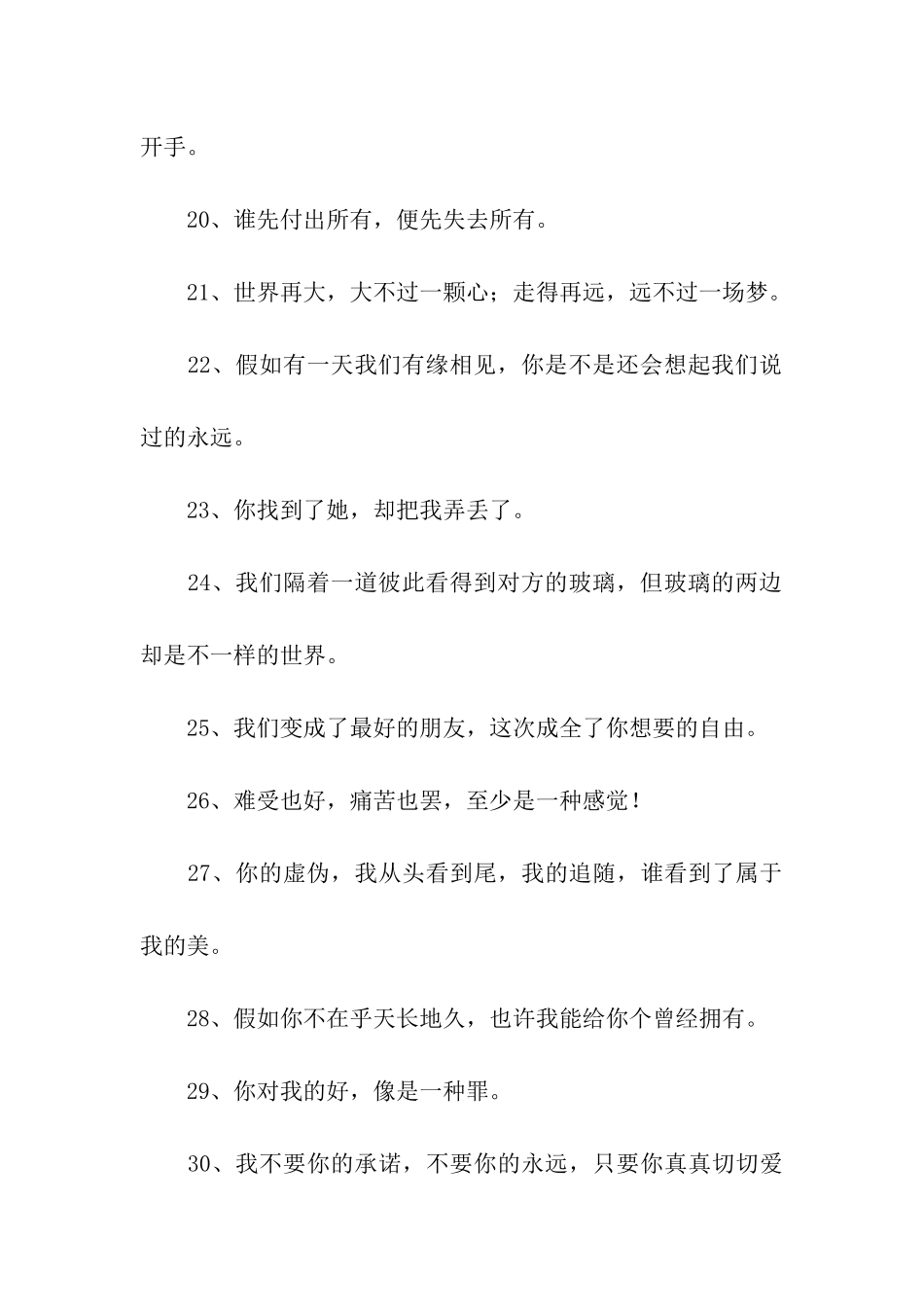 非主流伤感个性句子_第3页