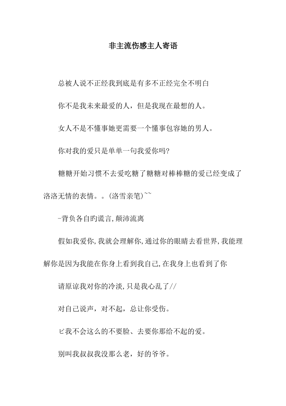 非主流伤感主人寄语_第1页