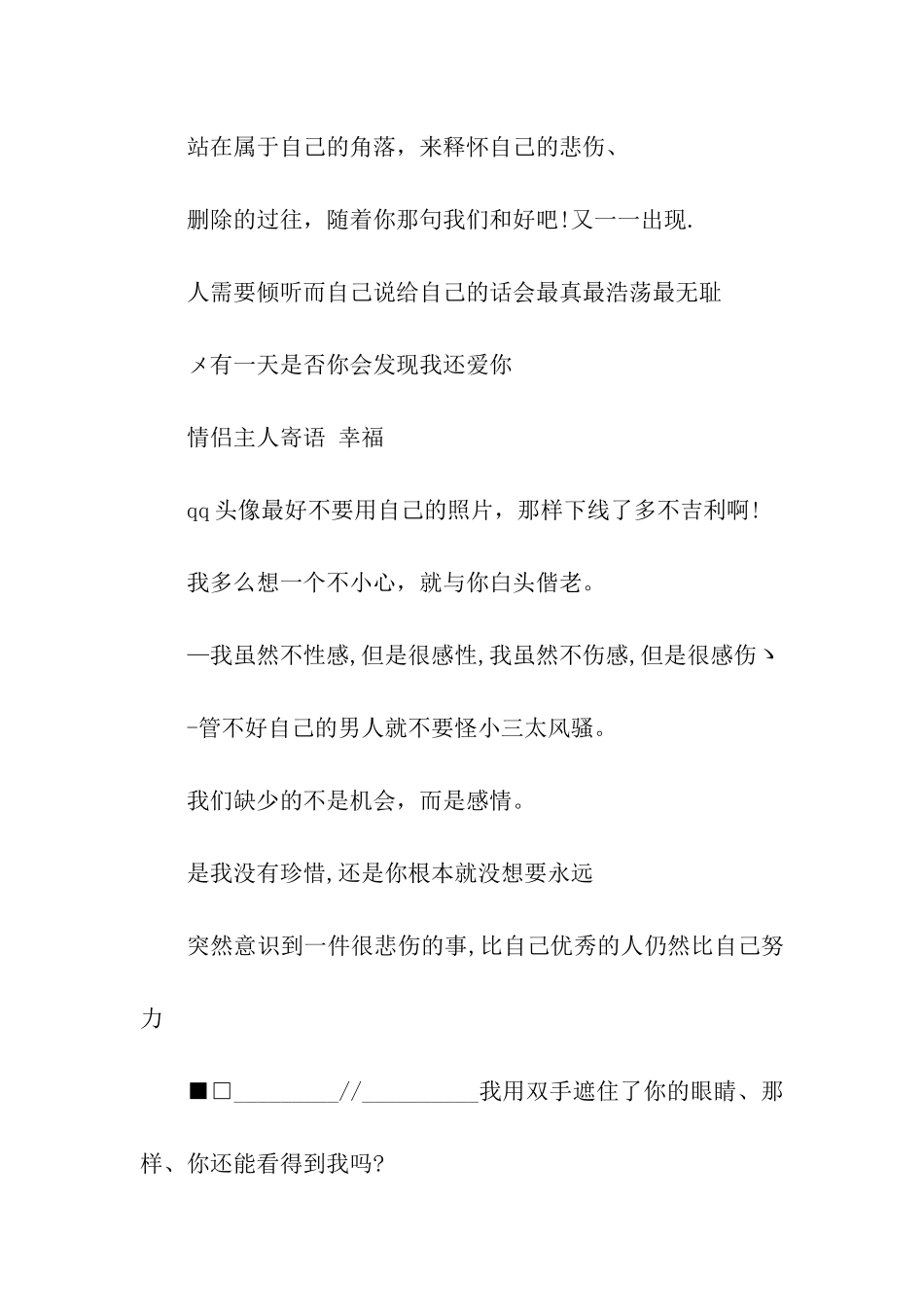 非主流伤感主人寄语_第2页