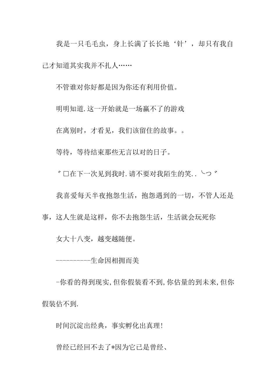 非主流伤感主人寄语_第3页