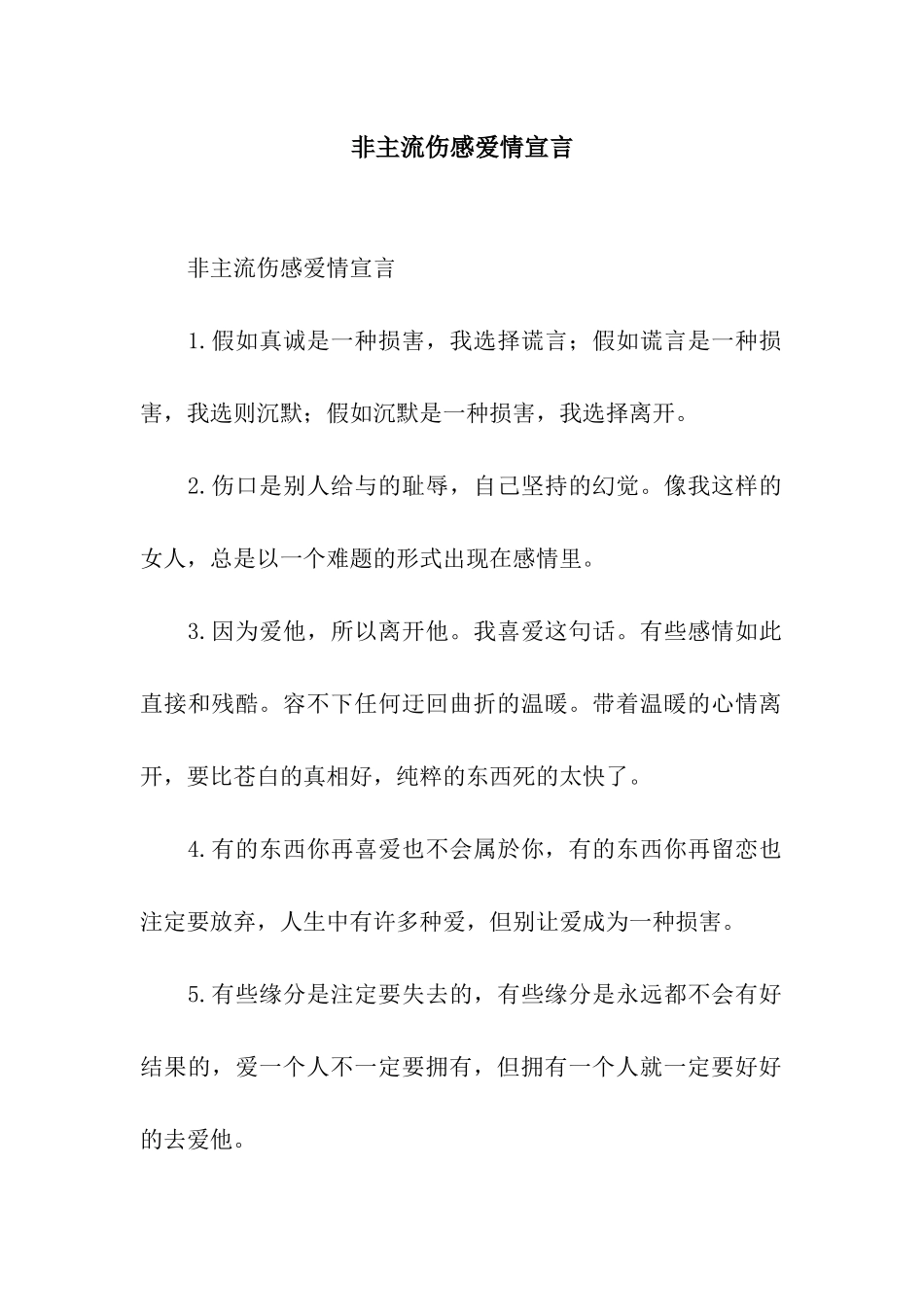 非主流伤感爱情宣言_第1页