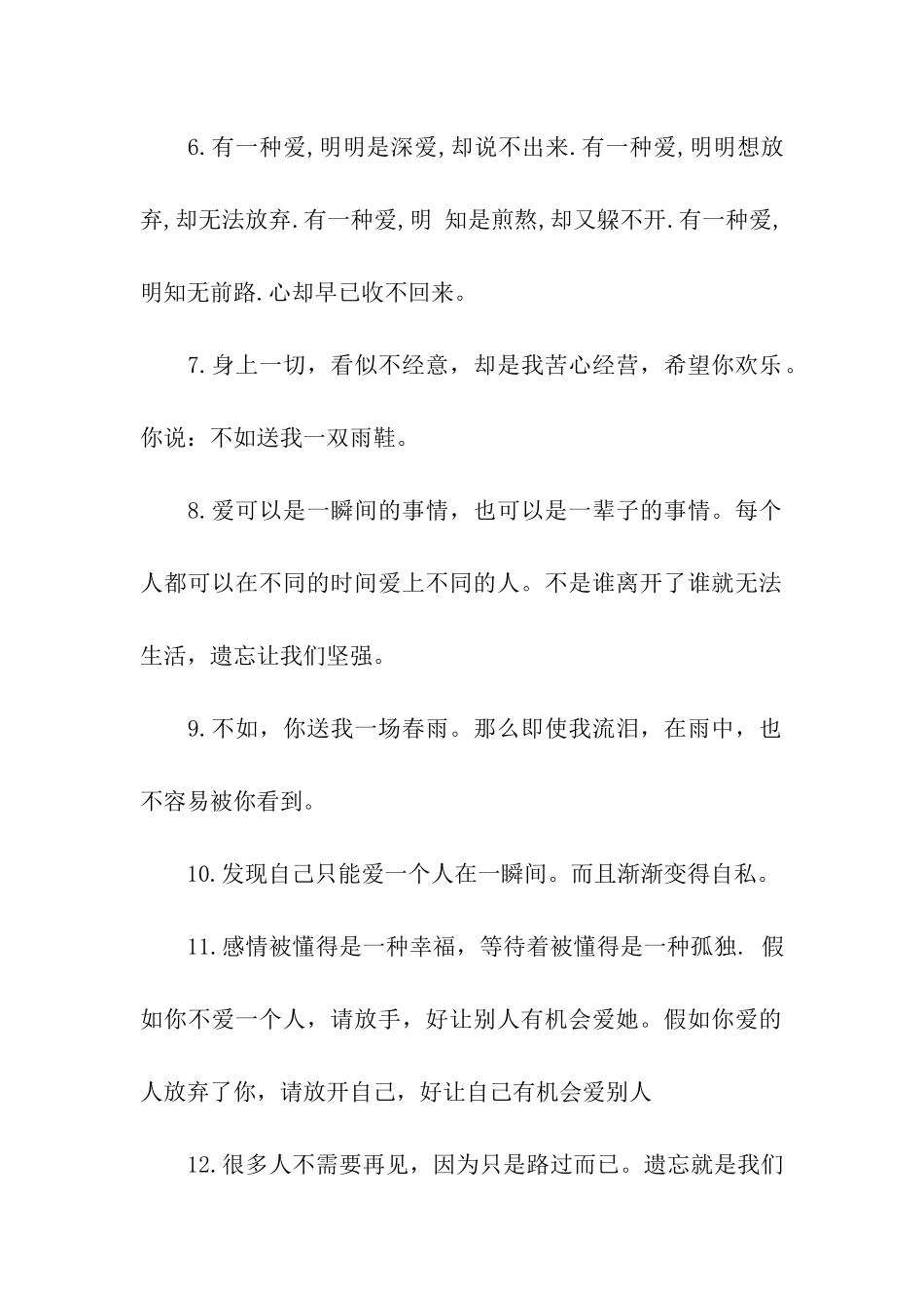 非主流伤感爱情宣言_第2页