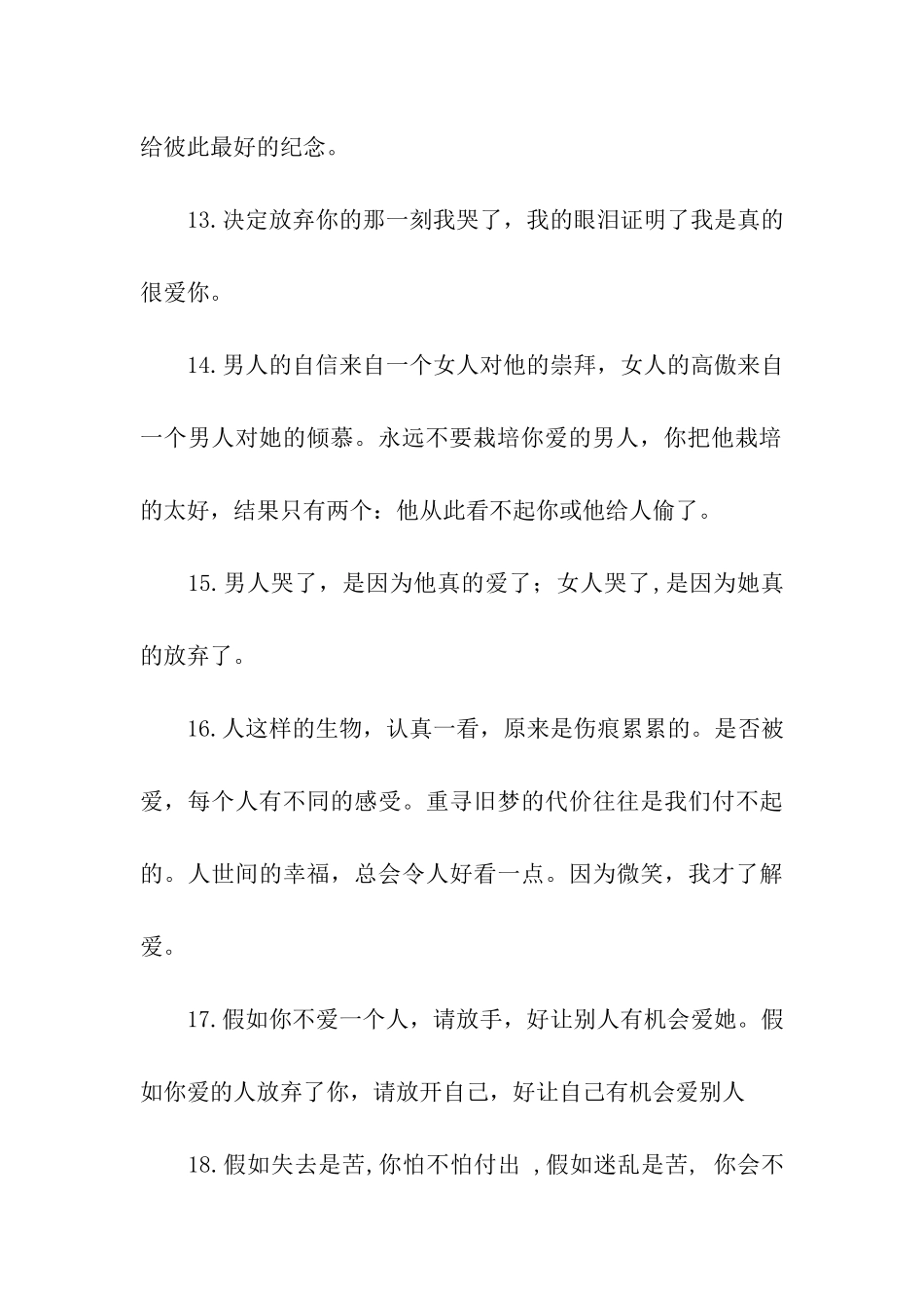 非主流伤感爱情宣言_第3页