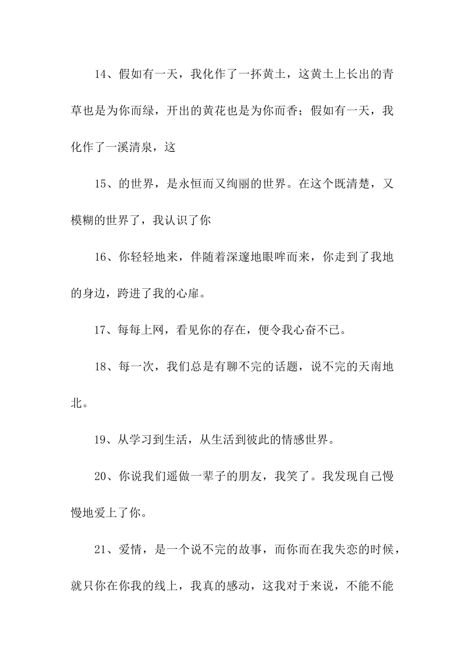 非主流伤感经典句子_第3页