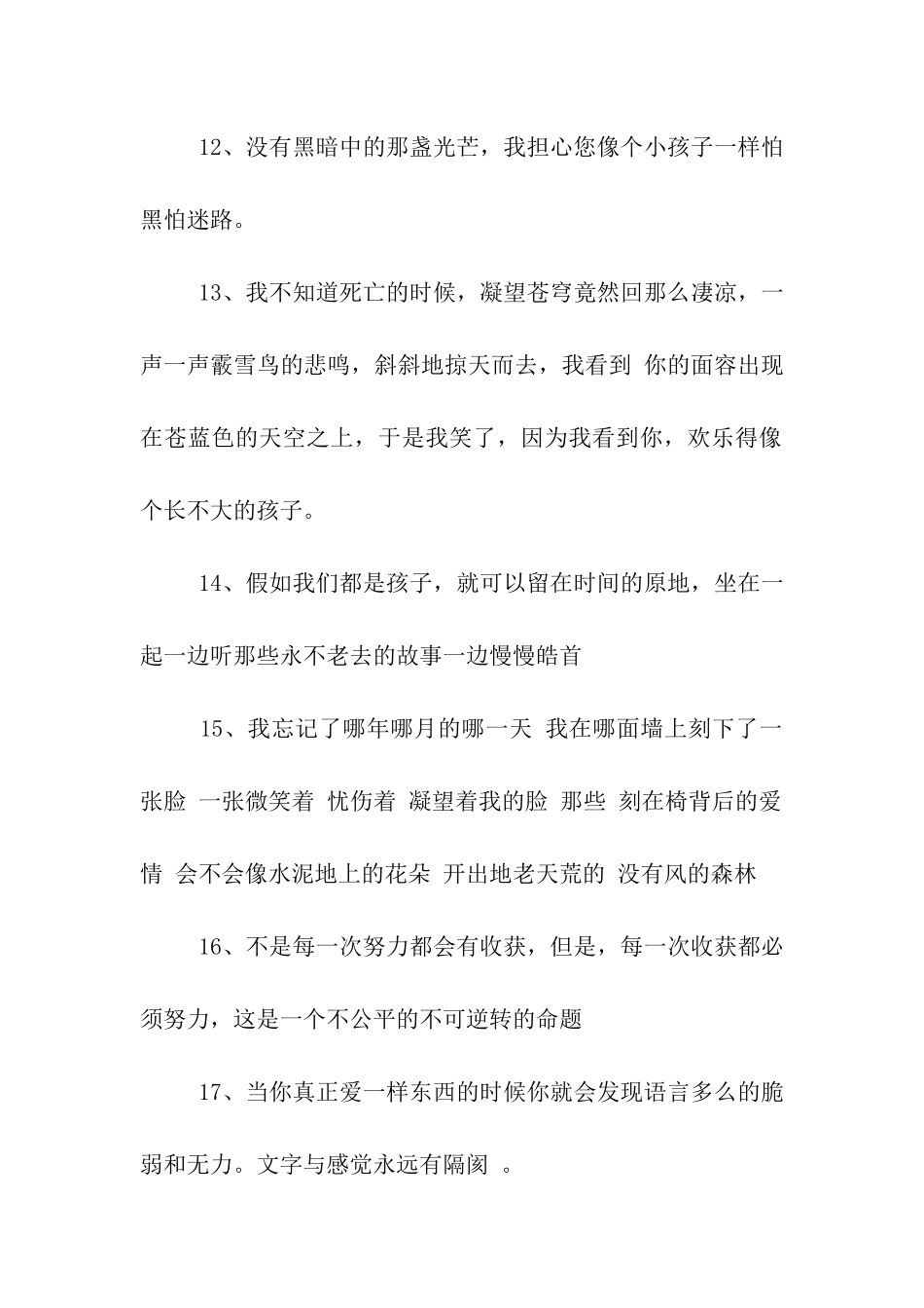 非主流伤感经典语句_第2页