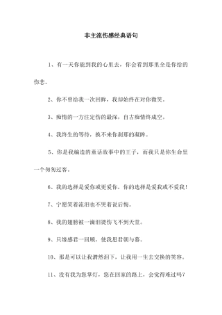 非主流伤感经典语句