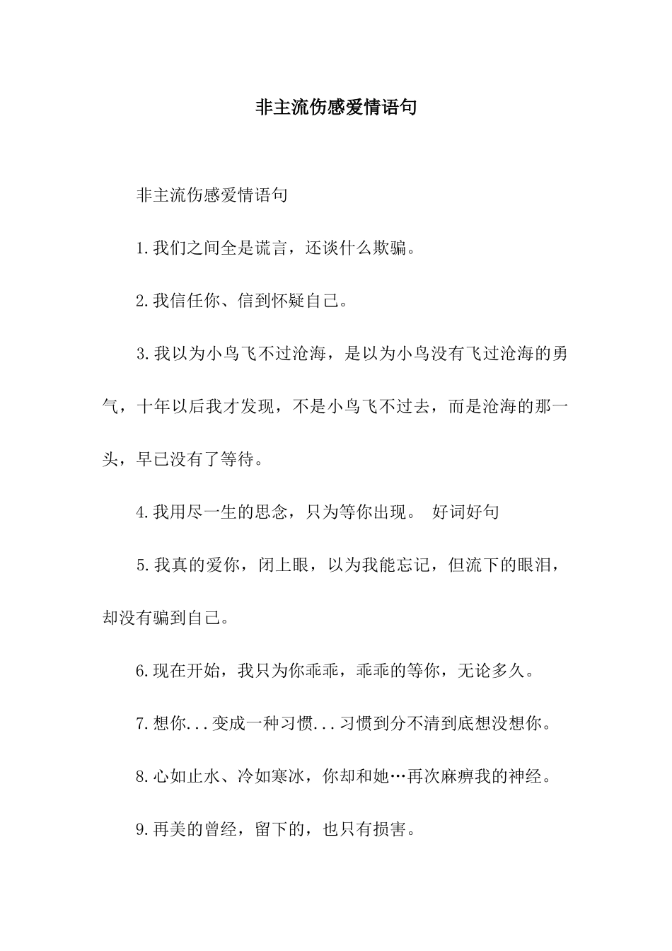 非主流伤感爱情语句_第1页