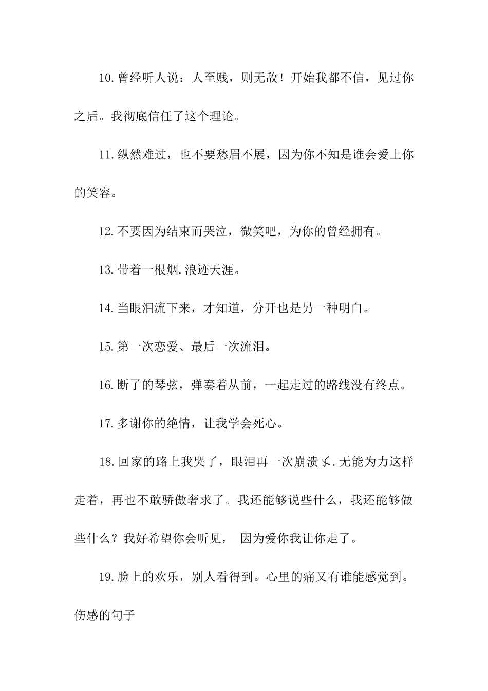 非主流伤感爱情语句_第2页