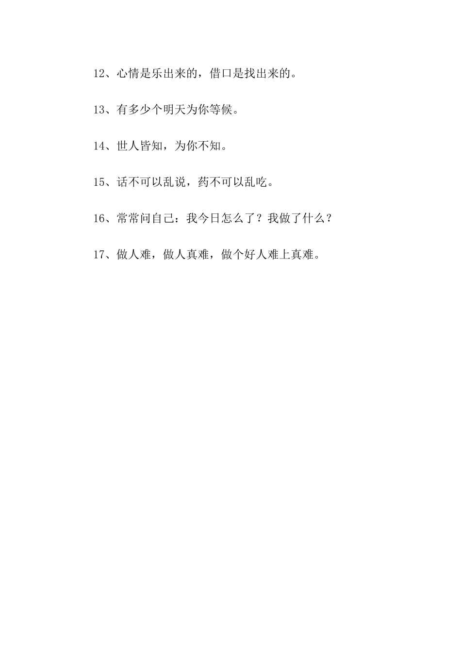 非主流励志名言_第2页