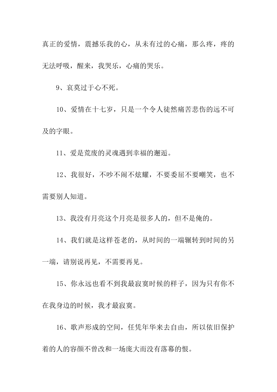 非主流伤感语句_第2页
