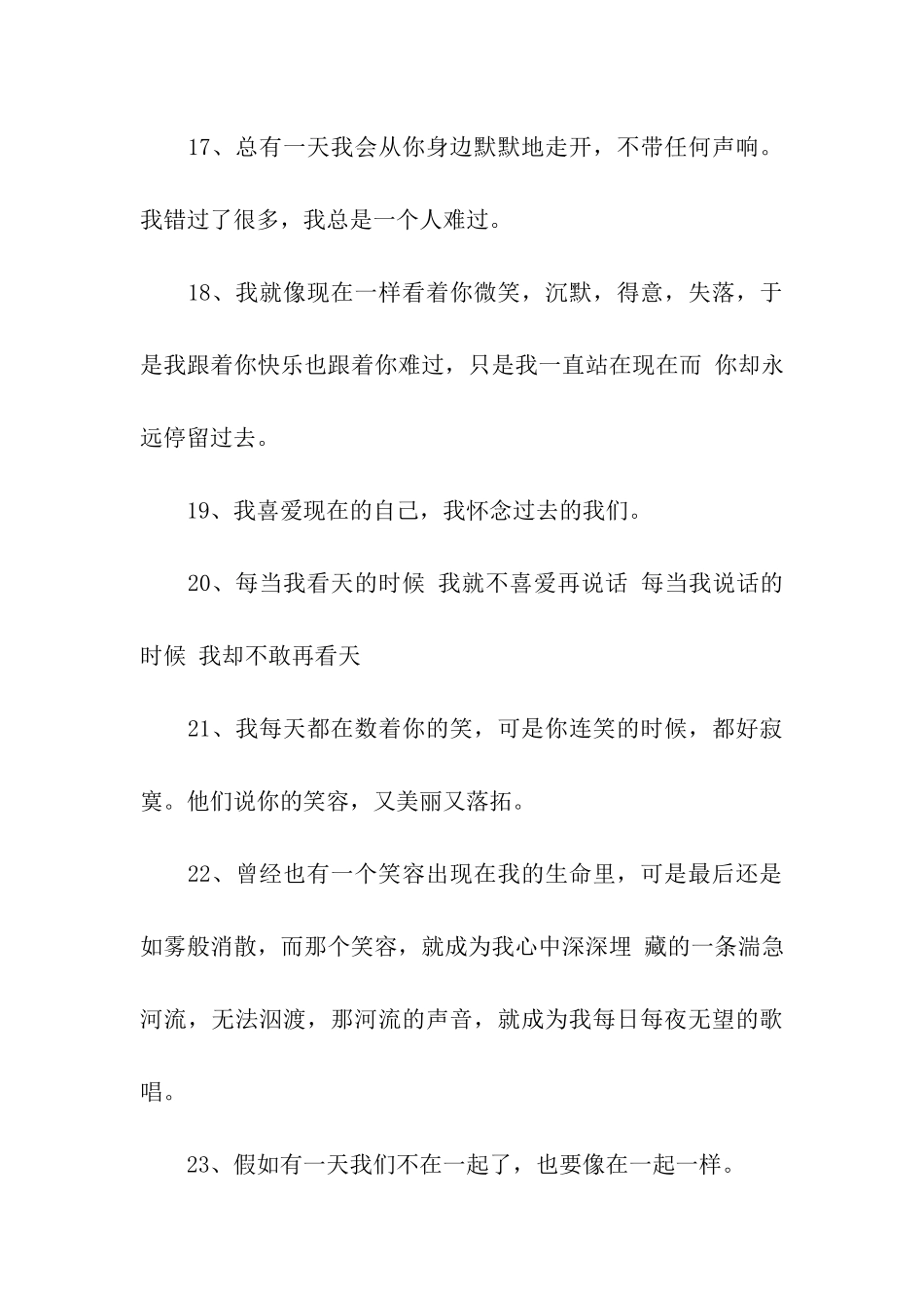 非主流伤感语句_第3页