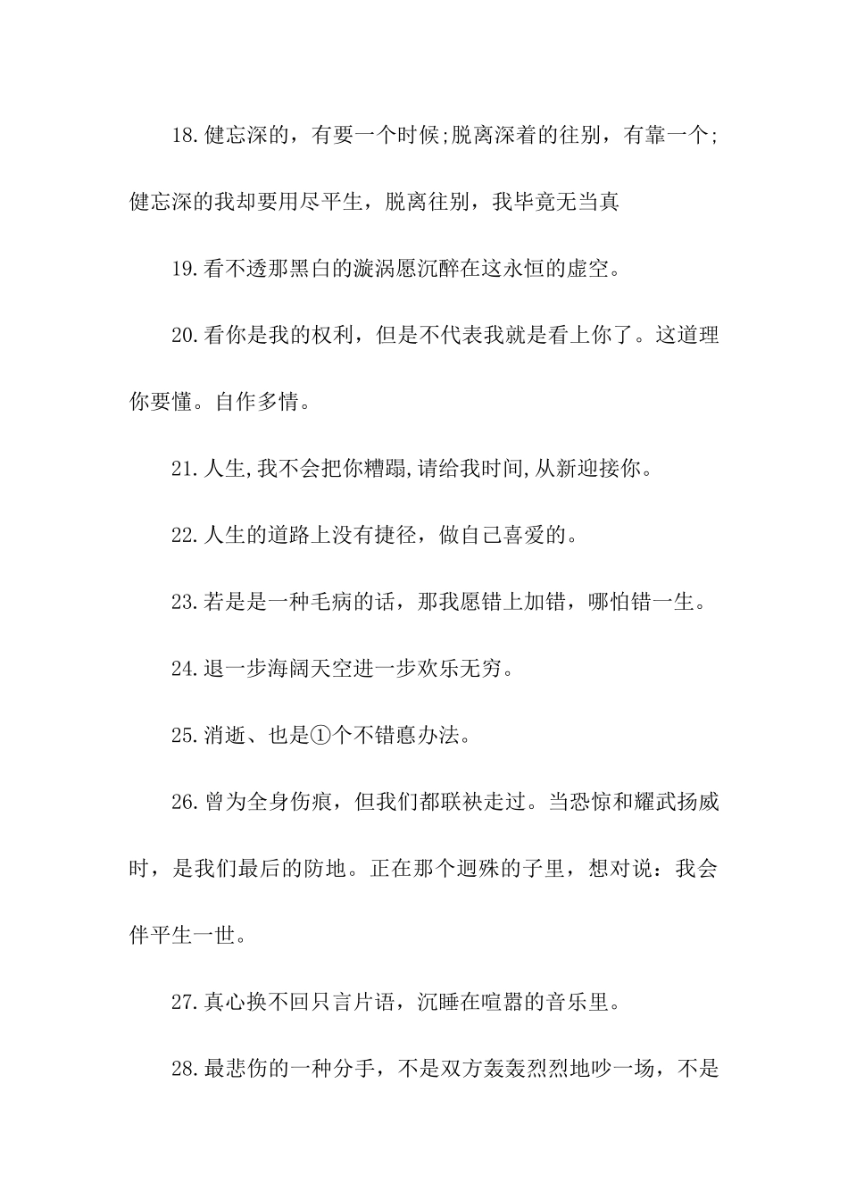 非主流唯美伤感语句_第3页