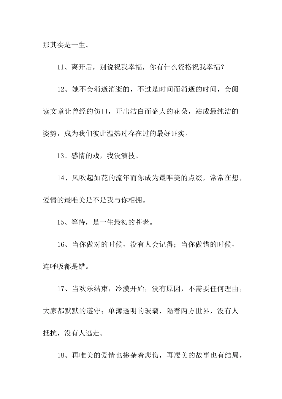 非主流唯美伤感语句-句句痛心_第2页