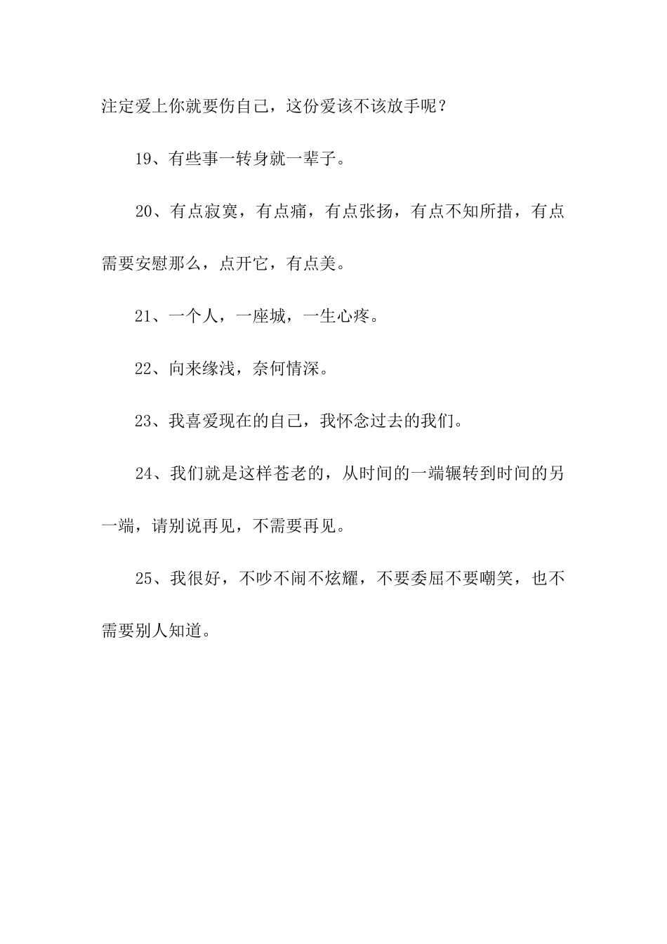 非主流唯美伤感语句-句句痛心_第3页