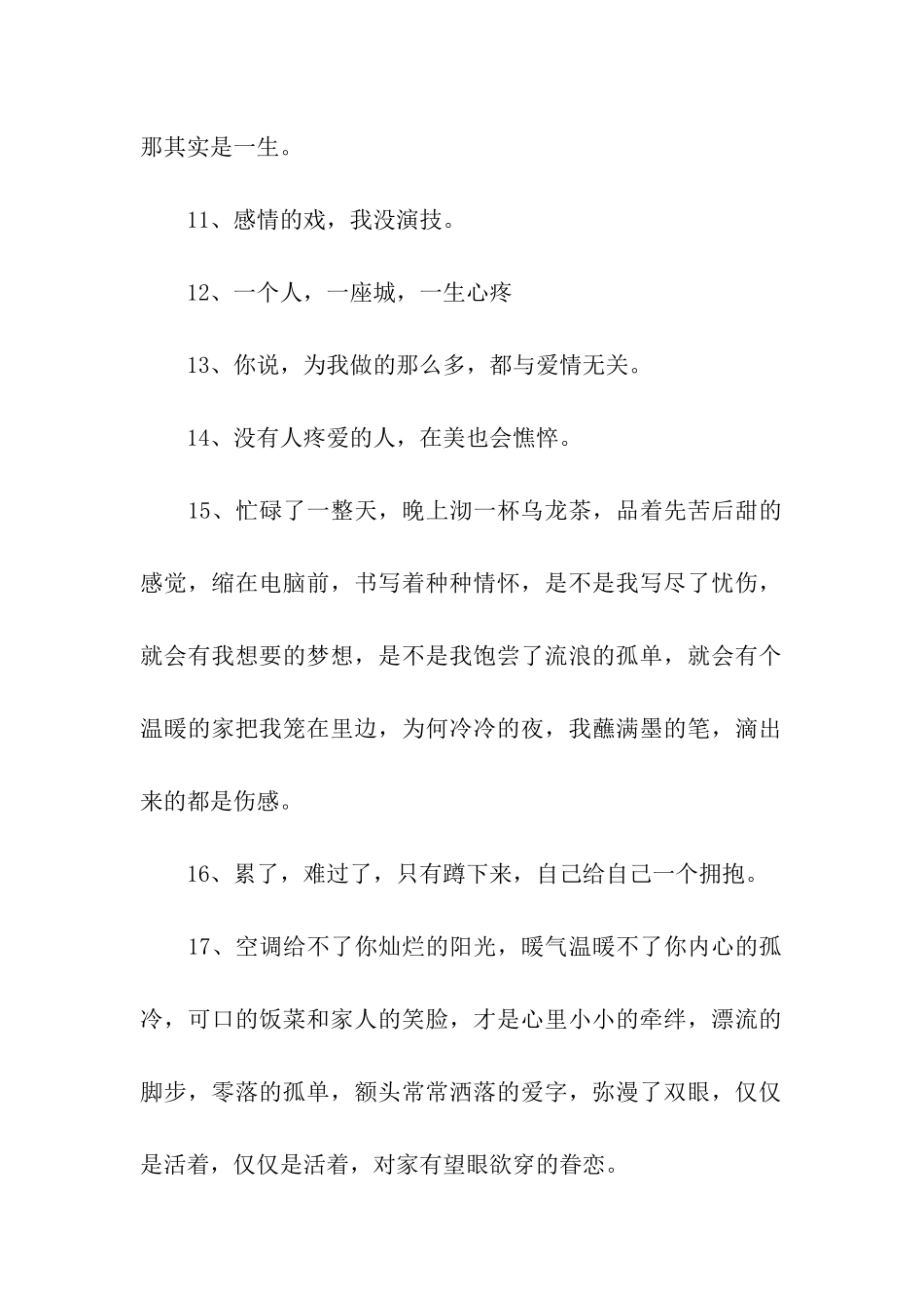 非主流唯美伤感的句子_第2页