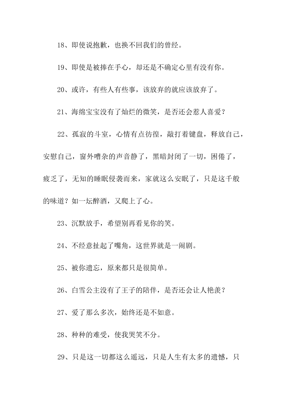 非主流唯美伤感的句子_第3页
