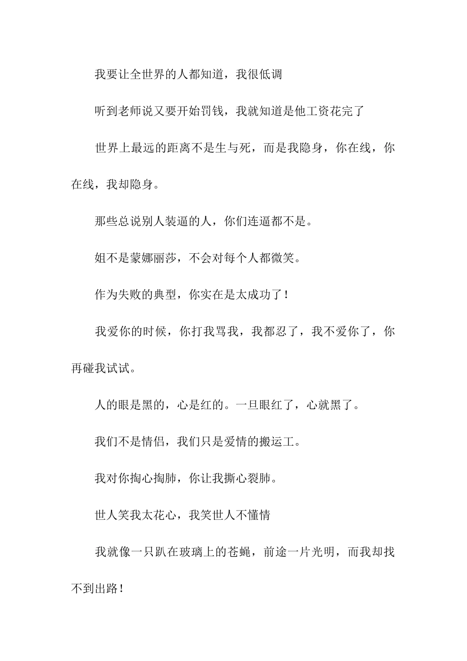 非主流唯美句子_第2页