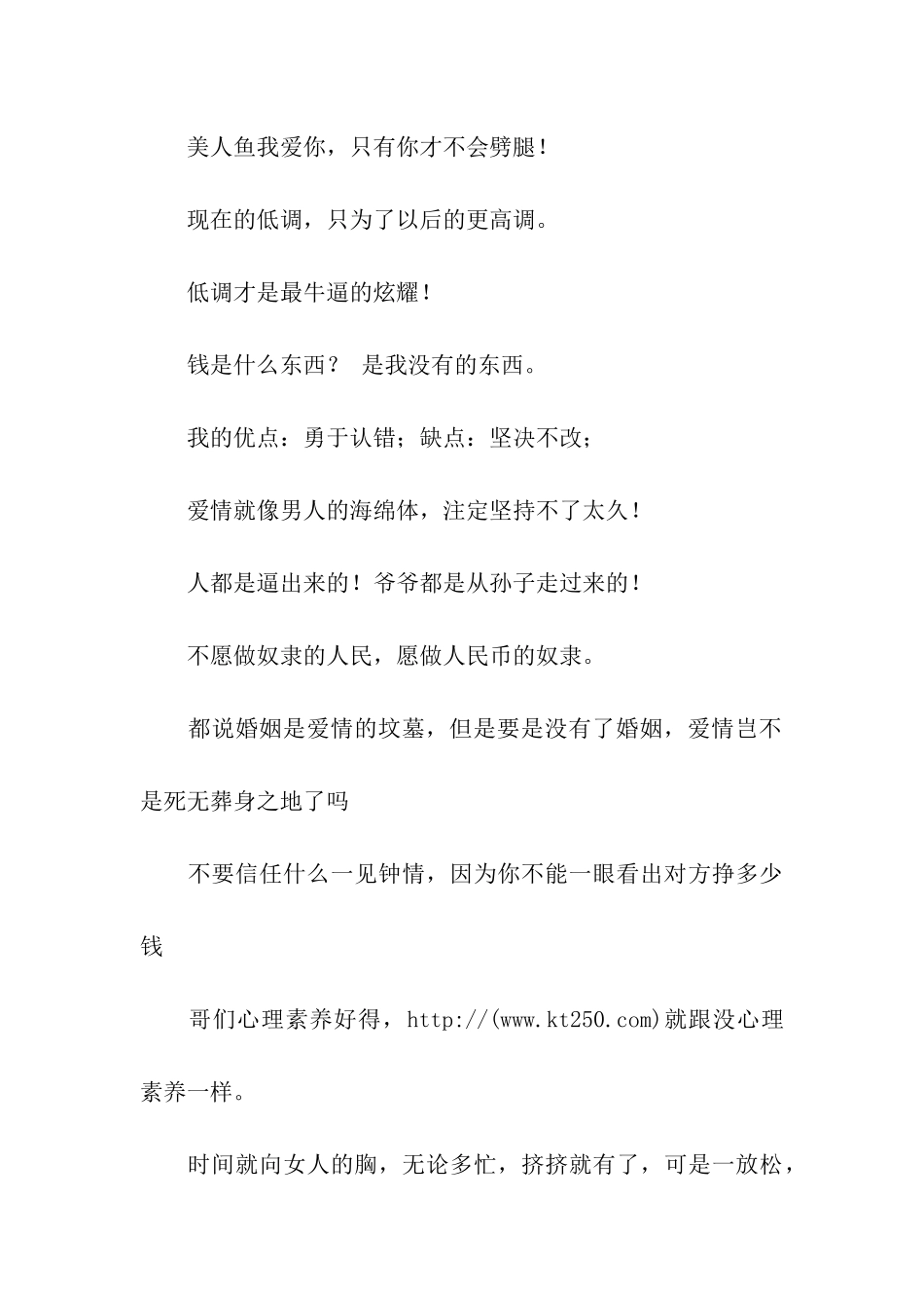 非主流唯美句子_第3页