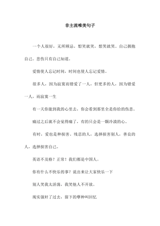 非主流唯美句子