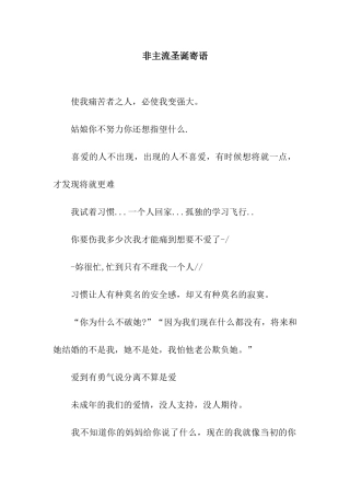 非主流圣诞寄语