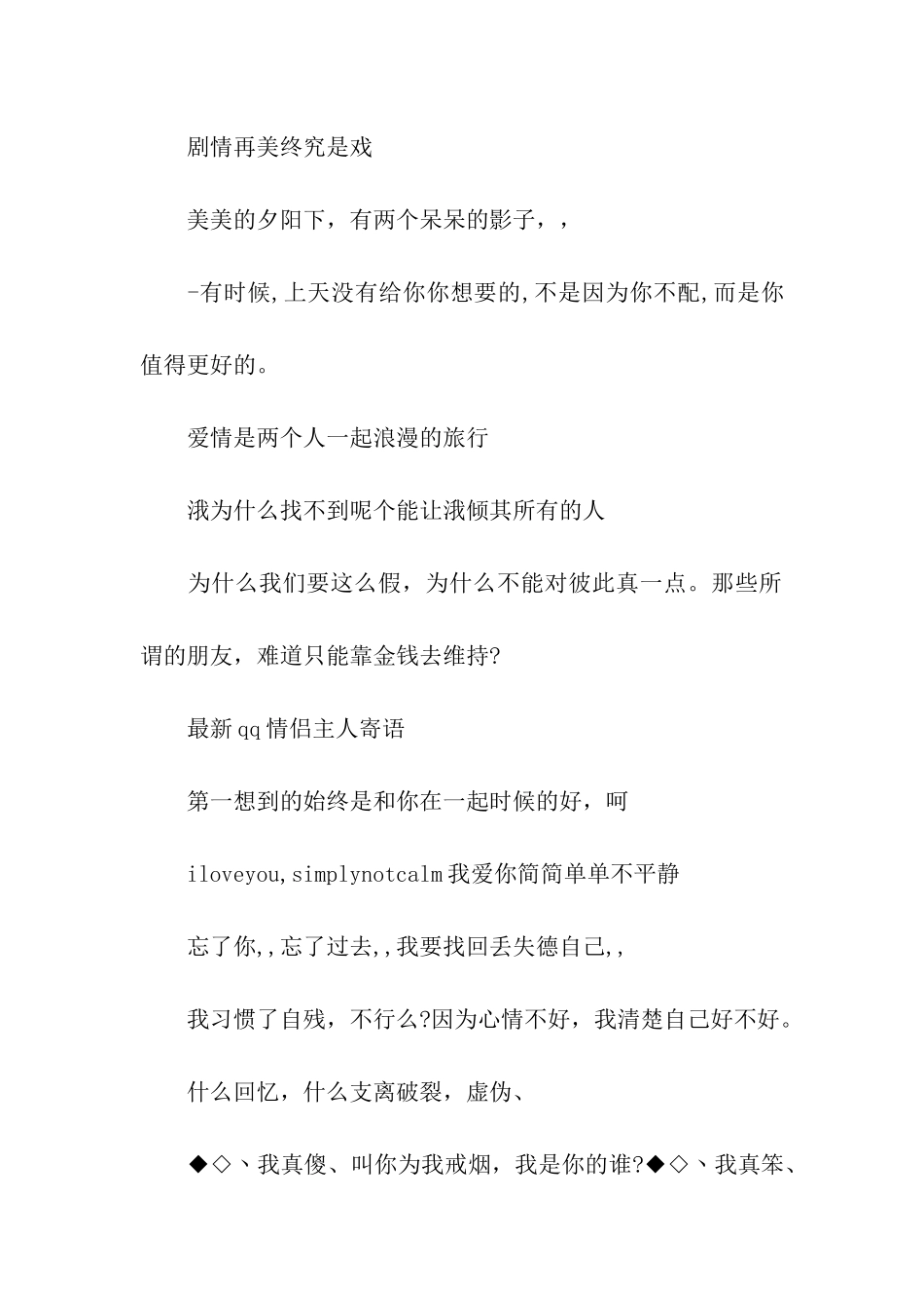 非主流留言板寄语_第2页