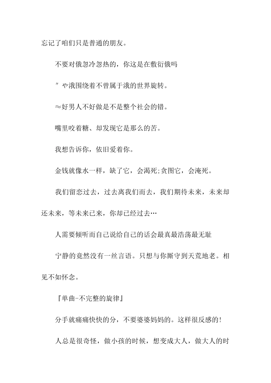 非主流留言板寄语_第3页