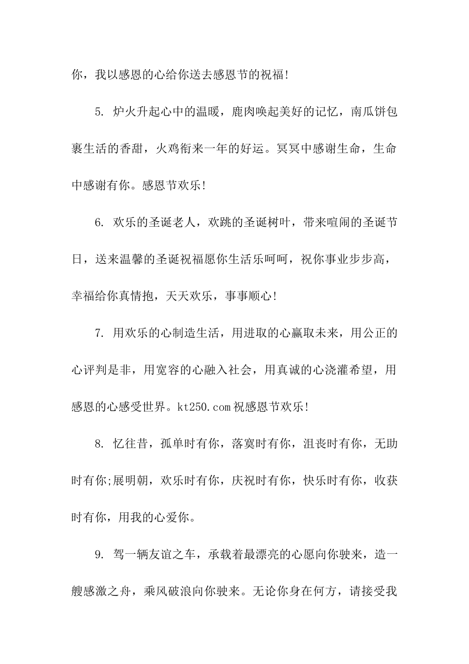 非主流感恩节祝福语_第2页