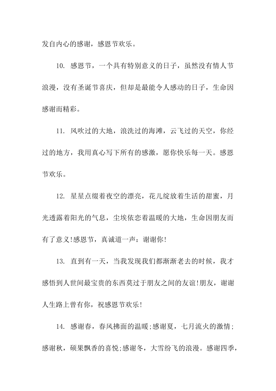 非主流感恩节祝福语_第3页